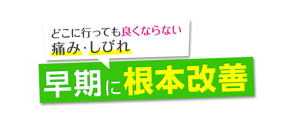 富士の整体なら「ひらいボディケア 富士店」有名医師も推薦する技術力 メインイメージ